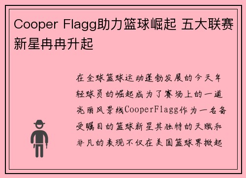 Cooper Flagg助力篮球崛起 五大联赛新星冉冉升起 Cooper Flagg助力篮球崛起 五大联赛新星冉冉升起